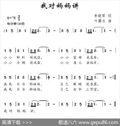 我对妈妈讲 - 李晓军|叶露生