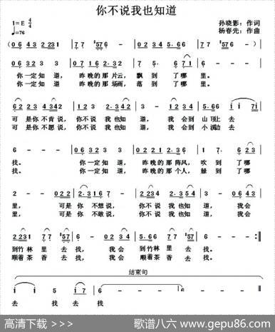 你不说我也知道 - 孙晓影|杨春先