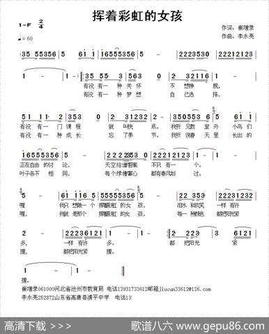 挥着彩虹的女孩 - 崔增录|李永亮