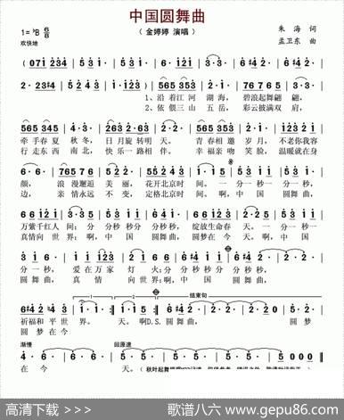 中国圆舞曲 - 朱海|孟卫东