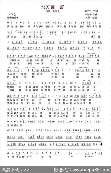 北方第一窖 - 李小平|车池中