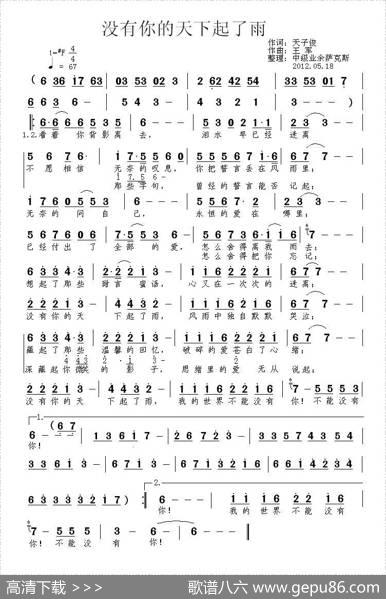 没有你的天下起了雨 - 天子俊|王军