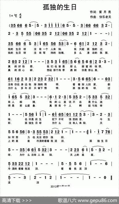 孤独的生日 - 紫月亮|快乐老天