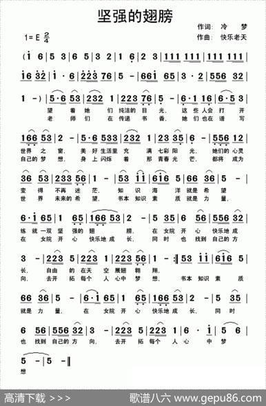 坚强的翅膀 - 冷梦|快乐老天