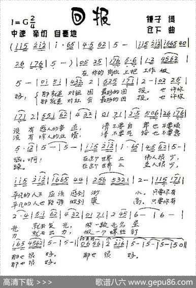 回报（张兆仁词李喜庆曲） - 张兆仁|李喜庆