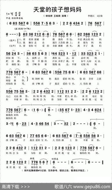 天堂的孩子想妈妈 - 李德江|李德江