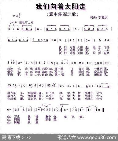 我们向着太阳走 - 李喜庆|李喜庆