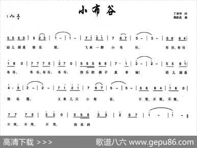 小布谷