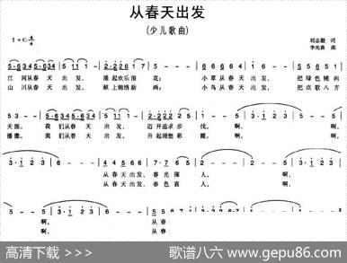 从春天出发（刘志毅词李光喜曲） - 刘志毅|李光喜