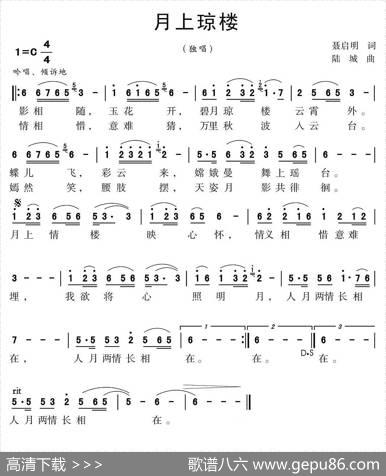 月上琼楼 - 聂启明|陆城