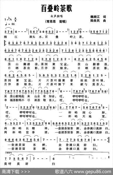 百叠岭茶歌 - 魏湘江|陆良民