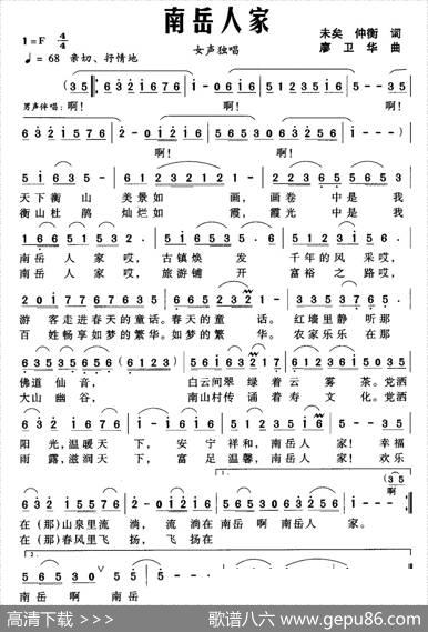 南岳人家 - 未矣仲衡|廖卫华