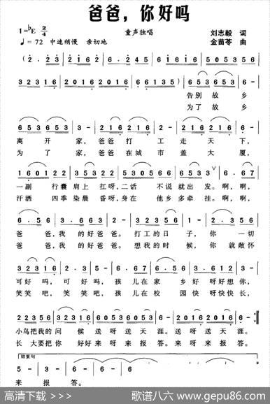 爸爸，你好吗（刘志毅词金苗苓曲） - 刘志毅|金苗苓
