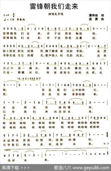 雷锋朝我们走来 - 谭仲池|孟勇