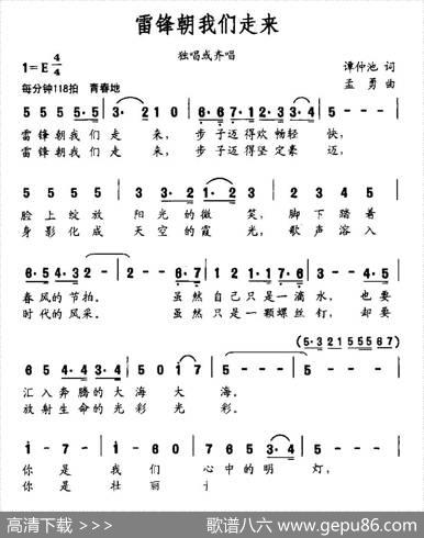 雷锋朝我们走来 - 谭仲池|孟勇