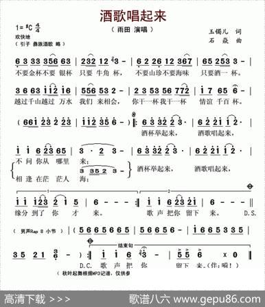 酒歌唱起来（玉镯儿词石焱曲） - 玉镯儿|石焱