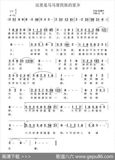 这里是马背民族的家乡 - 张建中|王立