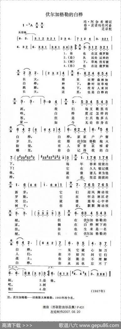 [前苏联]伏尔加格勒的白桦|薛范译配
