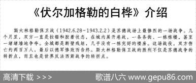 [前苏联]伏尔加格勒的白桦|薛范译配