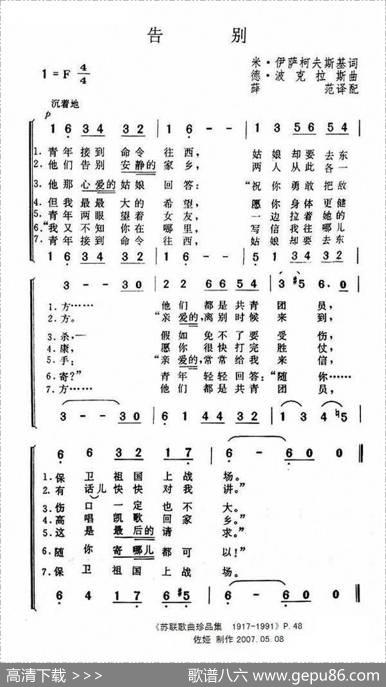 告别（前苏联）