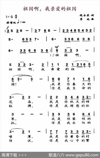 祖国啊，我亲爱的祖国（倪永东词茅第曲） - 倪永东|茅地