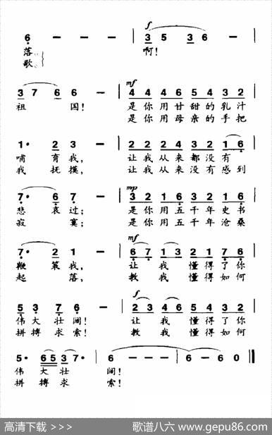 祖国啊，我亲爱的祖国（倪永东词茅第曲） - 倪永东|茅地