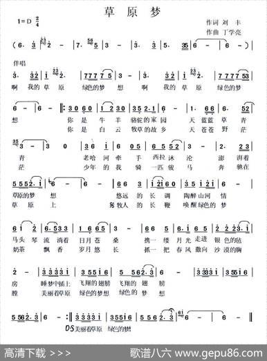 草原梦（刘丰词丁学亮曲） - 刘丰|丁学亮