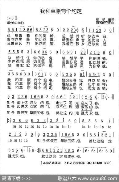 我和草原有个约定 - 杨艳蕾|斯琴朗克图