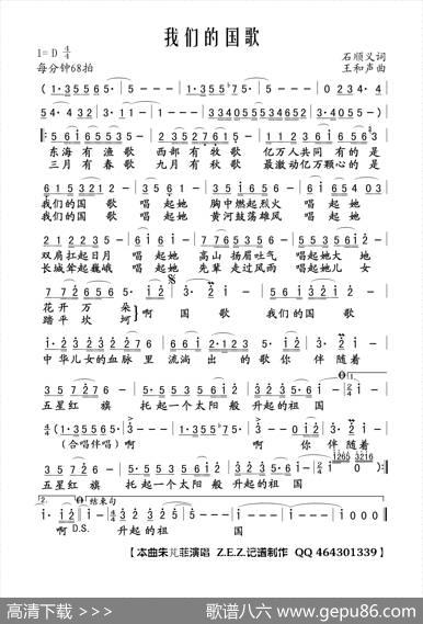 我们的国歌 - 石顺义|王和声
