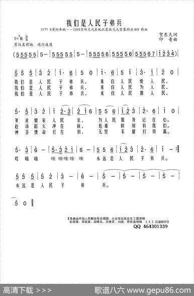 我们是人民子弟兵（CCTV《爱的奉献——2008宣传文化系统抗震救灾大型募捐活动》歌曲） - 贺东久|印青