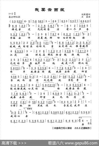 我要去西藏（刘新圈词石磊曲） - 刘新圈|石磊