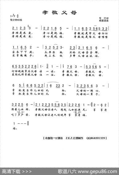 孝敬父母（车行词戚建波曲） - 车行|戚建波