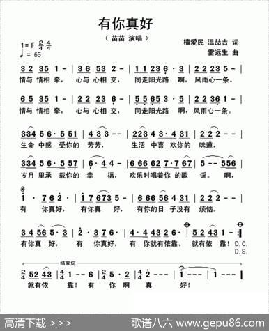 有你真好（檀爱民温喆吉词雷远生曲） - 檀爱民温喆吉|雷远生