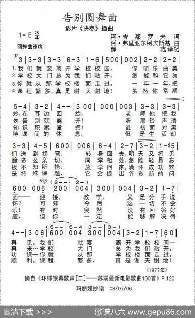 告别圆舞曲（前苏联）