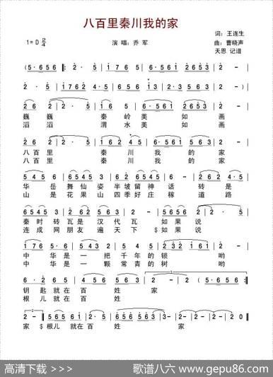 八百里秦川我的家 - 王连生|曹晓声