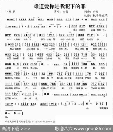 难道爱你是我犯下的罪 - 六哲|六哲