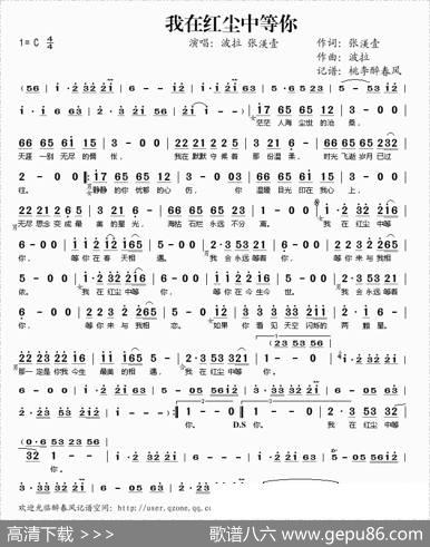 我在红尘中等你 - 张渼壹|波拉