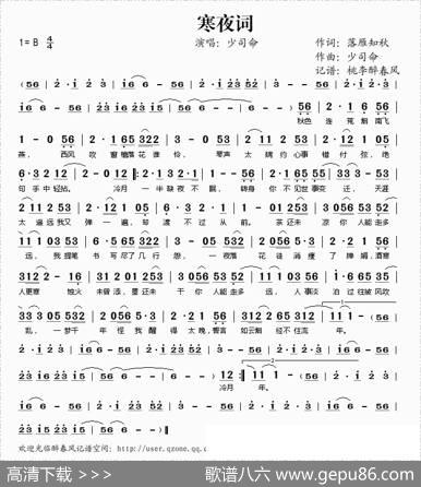 寒夜词 - 落雁知秋|少司命