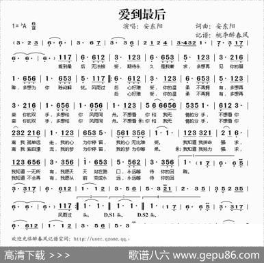 爱到最后（安东阳词安东阳曲） - 安东阳|安东阳