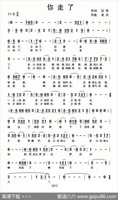 你走了（红雨词快乐老天曲） - 红雨|快乐老天