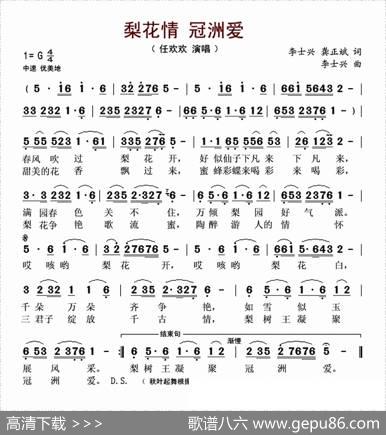 梨花情冠洲爱 - 李士兴龚正斌|李士兴