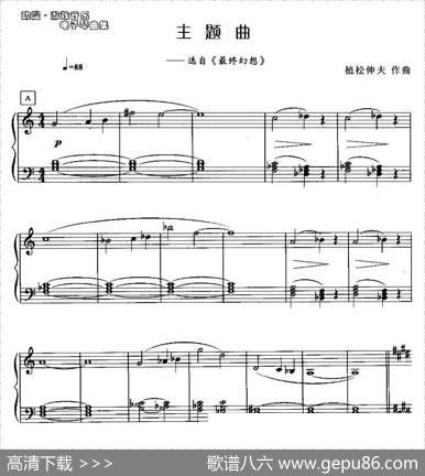 主题曲|植松伸夫