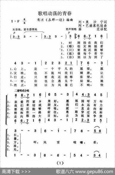 歌唱动荡的青春（前苏联）