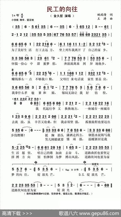 民工的向往 - 姚瑞倩|王涛
