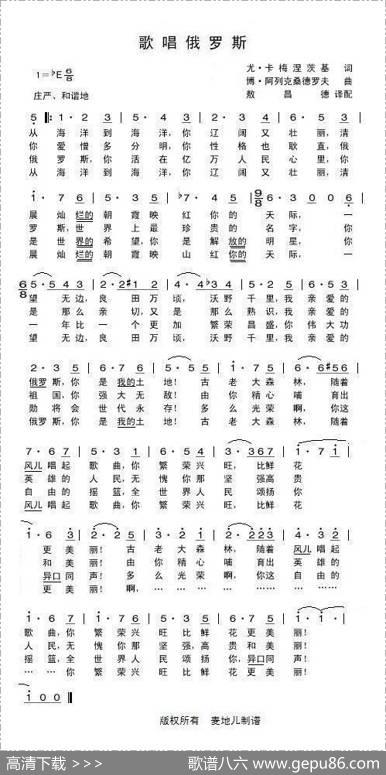 歌唱俄罗斯（俄）