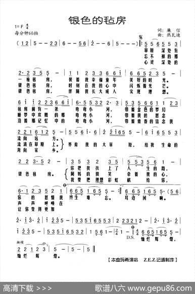 银色的毡房（廉信词热瓦迪曲） - 廉信|热瓦迪