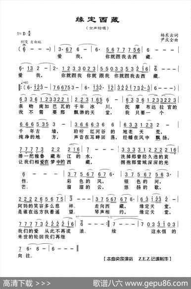 缘定西藏 - 杨东云|尹庆全