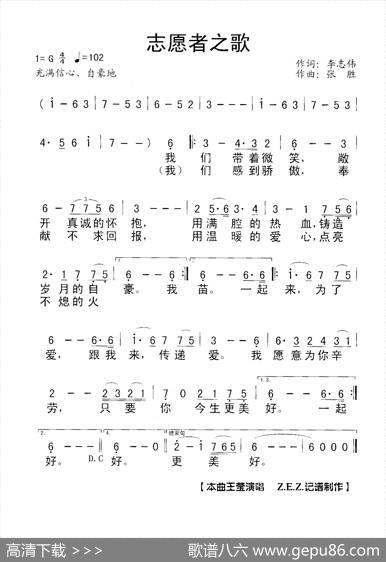 志愿者之歌（李志伟词张胜曲） - 李志伟|张胜