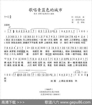 歌唱青蓝色的城市（前苏联）