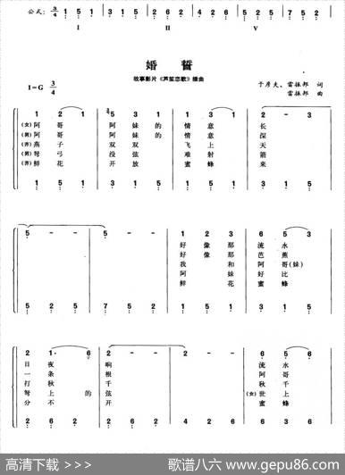 婚誓（故事影片《芦笙恋歌》插曲、钢琴公式化即兴伴奏谱） - 于彦夫、雷振邦|雷振邦